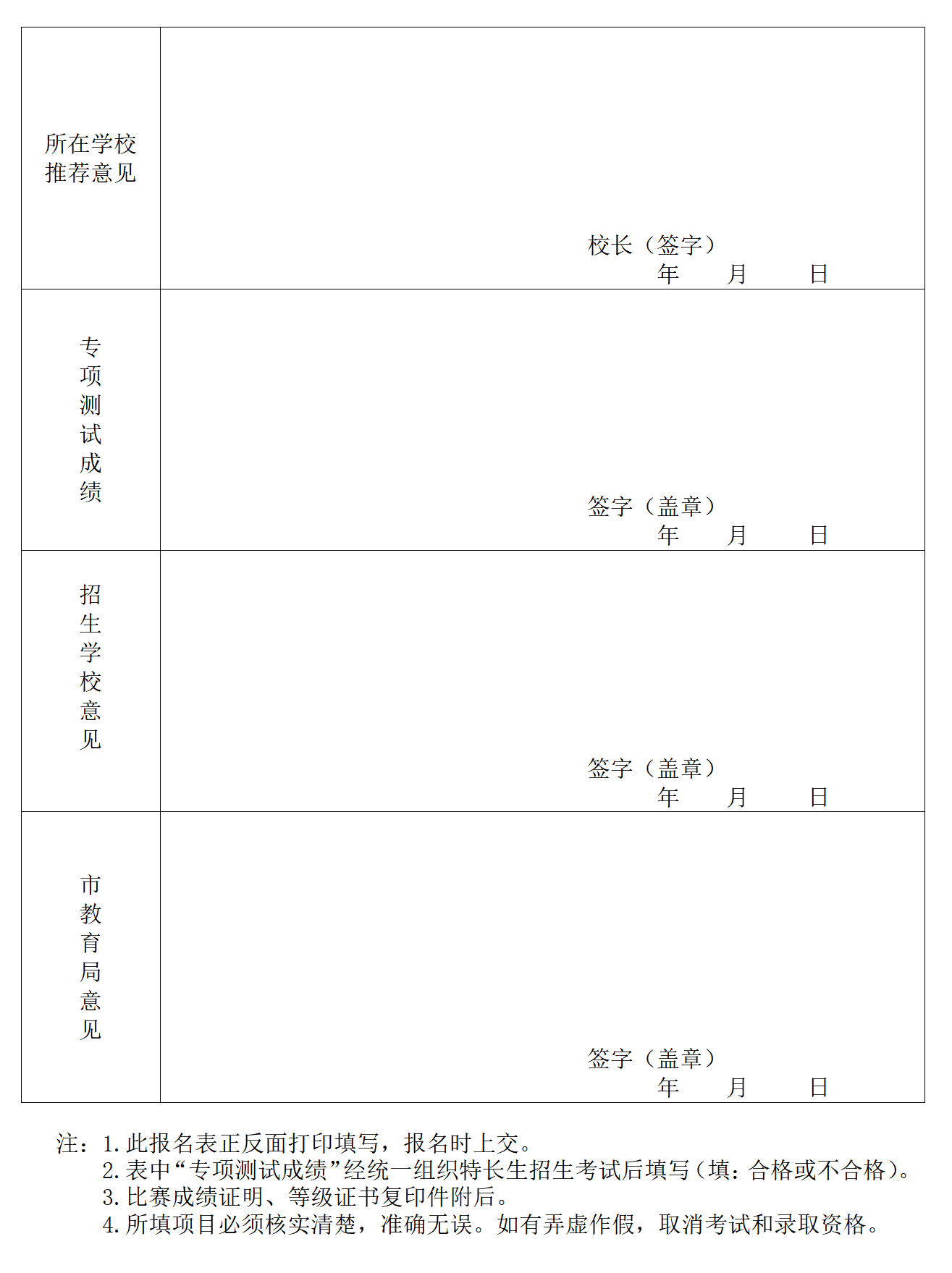 附件1-特长生报名表_01.png